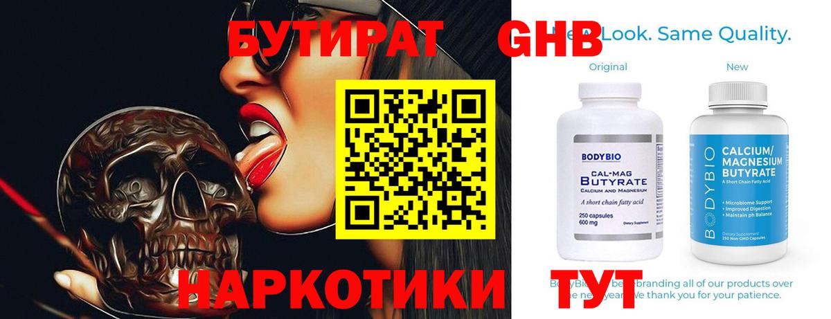Бутират BDO 33%  Вход с VPN  БУТИРАТ  Абинск 