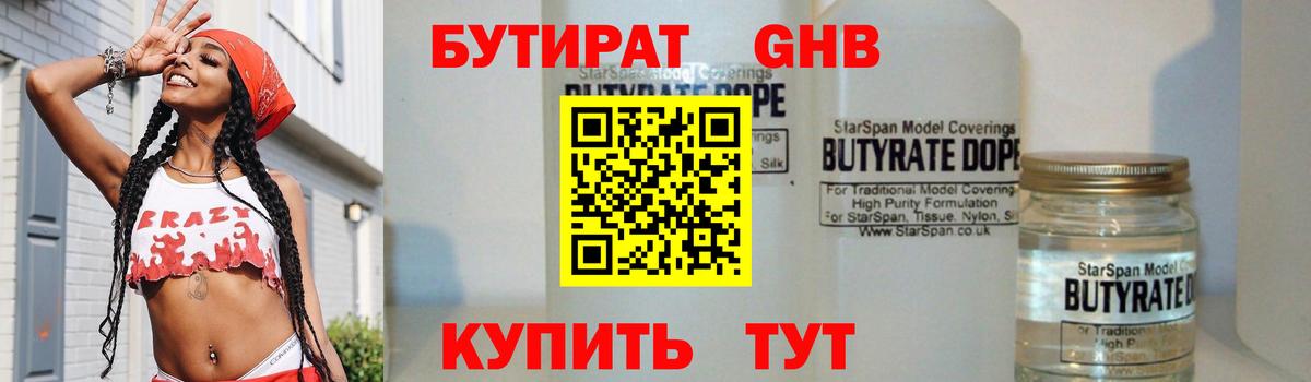 БУТИРАТ буратино Абинск