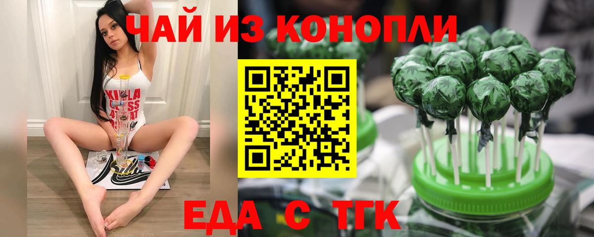 Печенье с ТГК марихуана  Вход с VPN  Абинск 