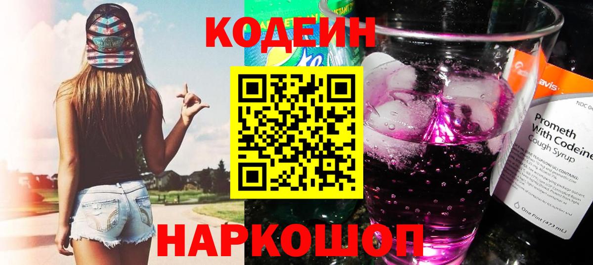 Codein Purple Drank Абинск