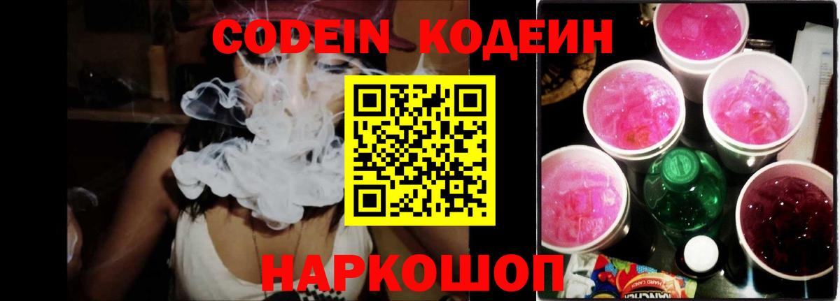 Кодеиновый сироп Lean Purple Drank  Codein напиток Lean (лин)  Вход с VPN  Абинск 