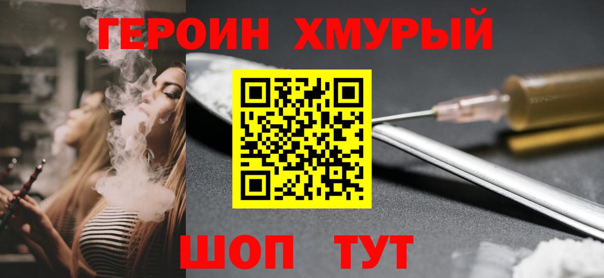 Героин гречка Абинск