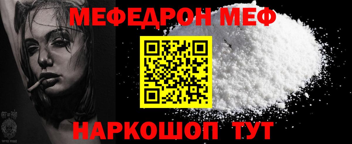 МЯУ-МЯУ кристаллы  МЕФ  Вход с VPN  Абинск  МЯУ-МЯУ 4 MMC 