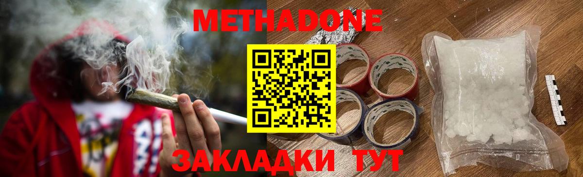 МЕТАДОН мёд  Метадон белоснежный  Абинск  Вход с VPN 