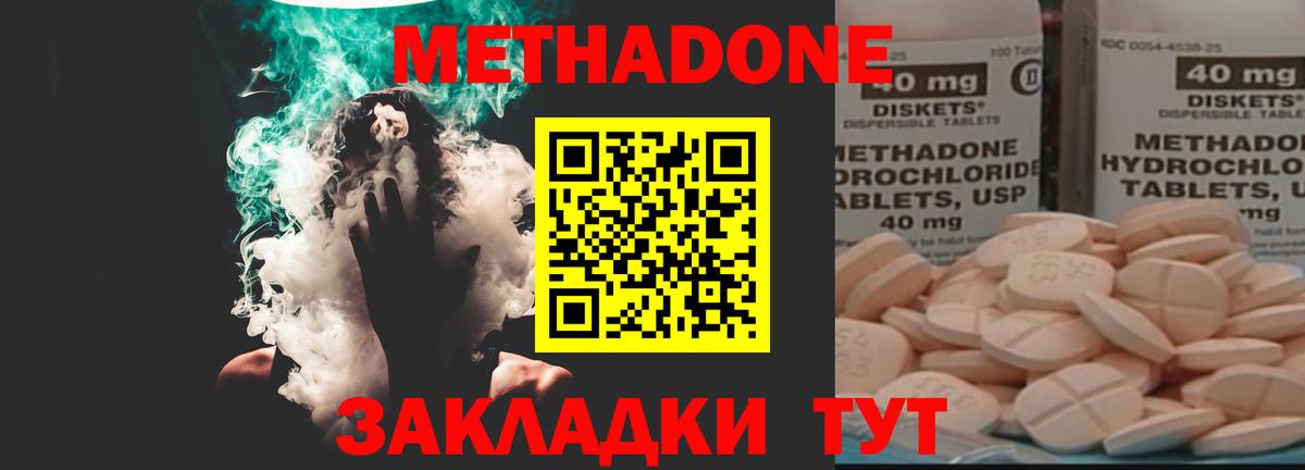 Метадон methadone Абинск